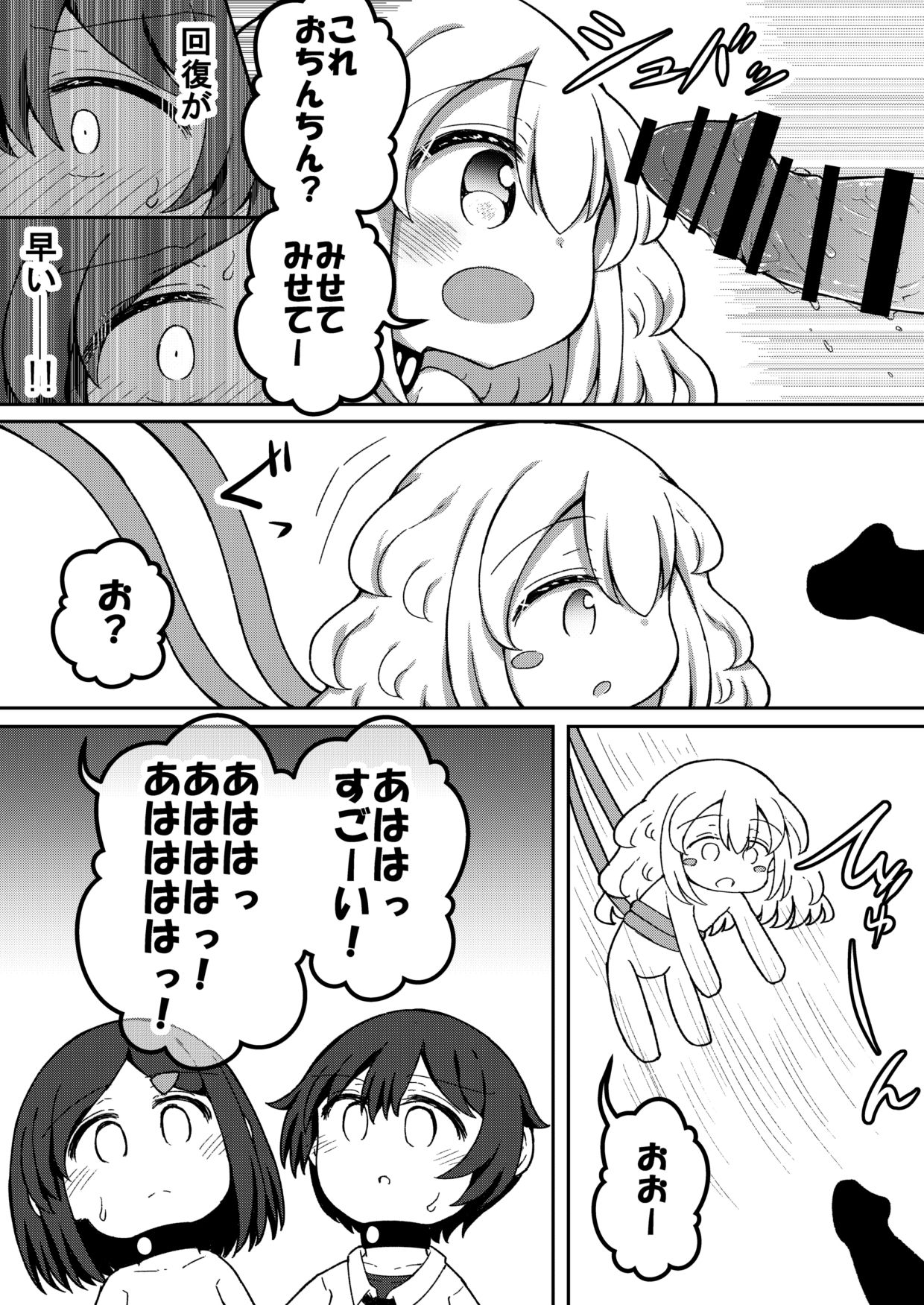 Sextula Game: Chuuhen - Page 22