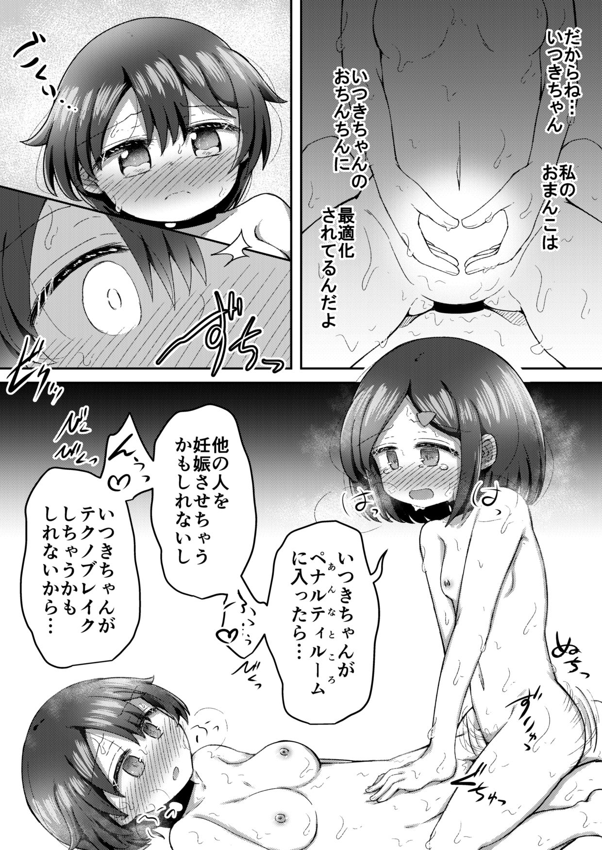 Sextula Game: Chuuhen - Page 30