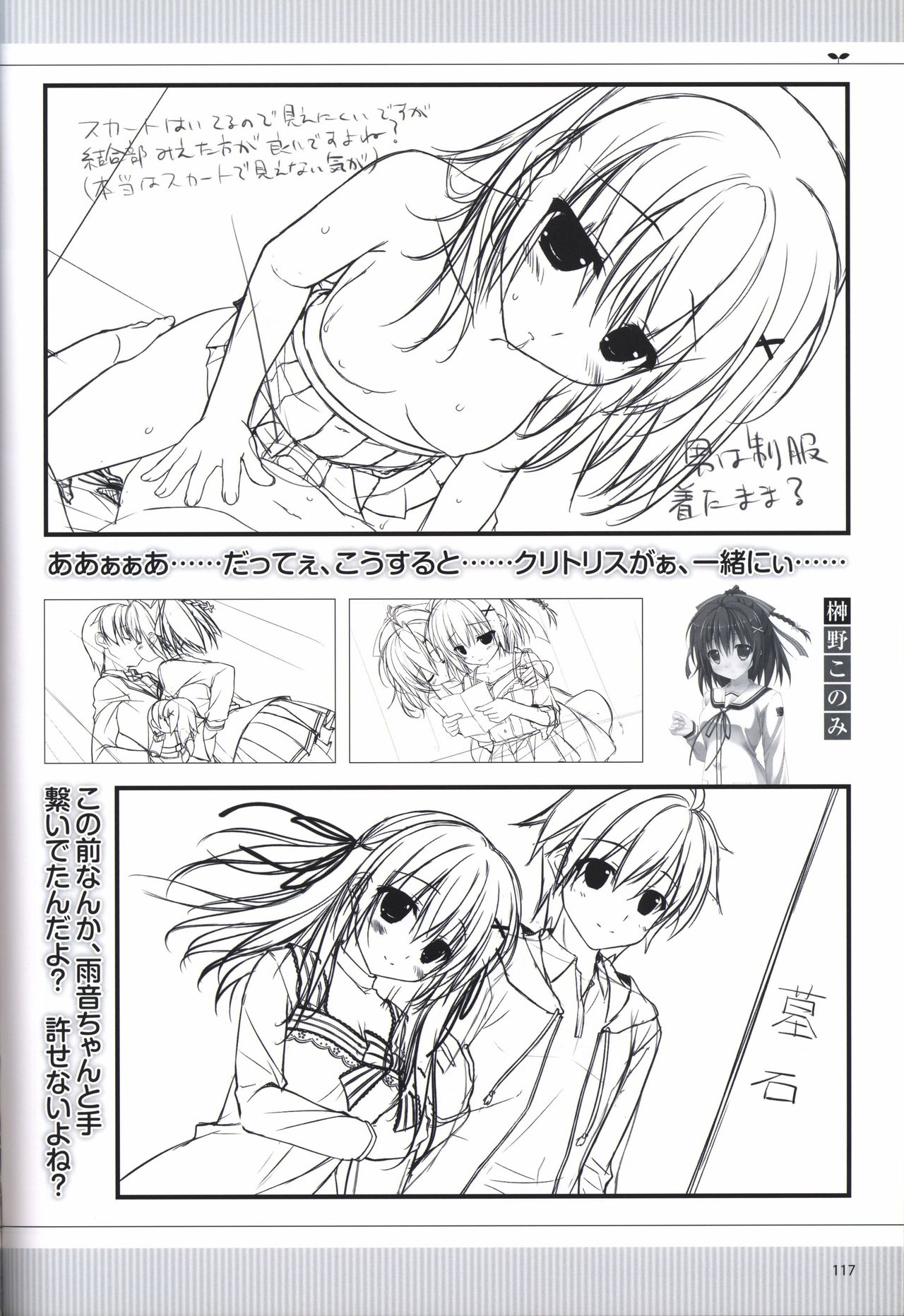 Hare Nochi Kitto Nanohana Biyori Visual Fanbook - Page 116