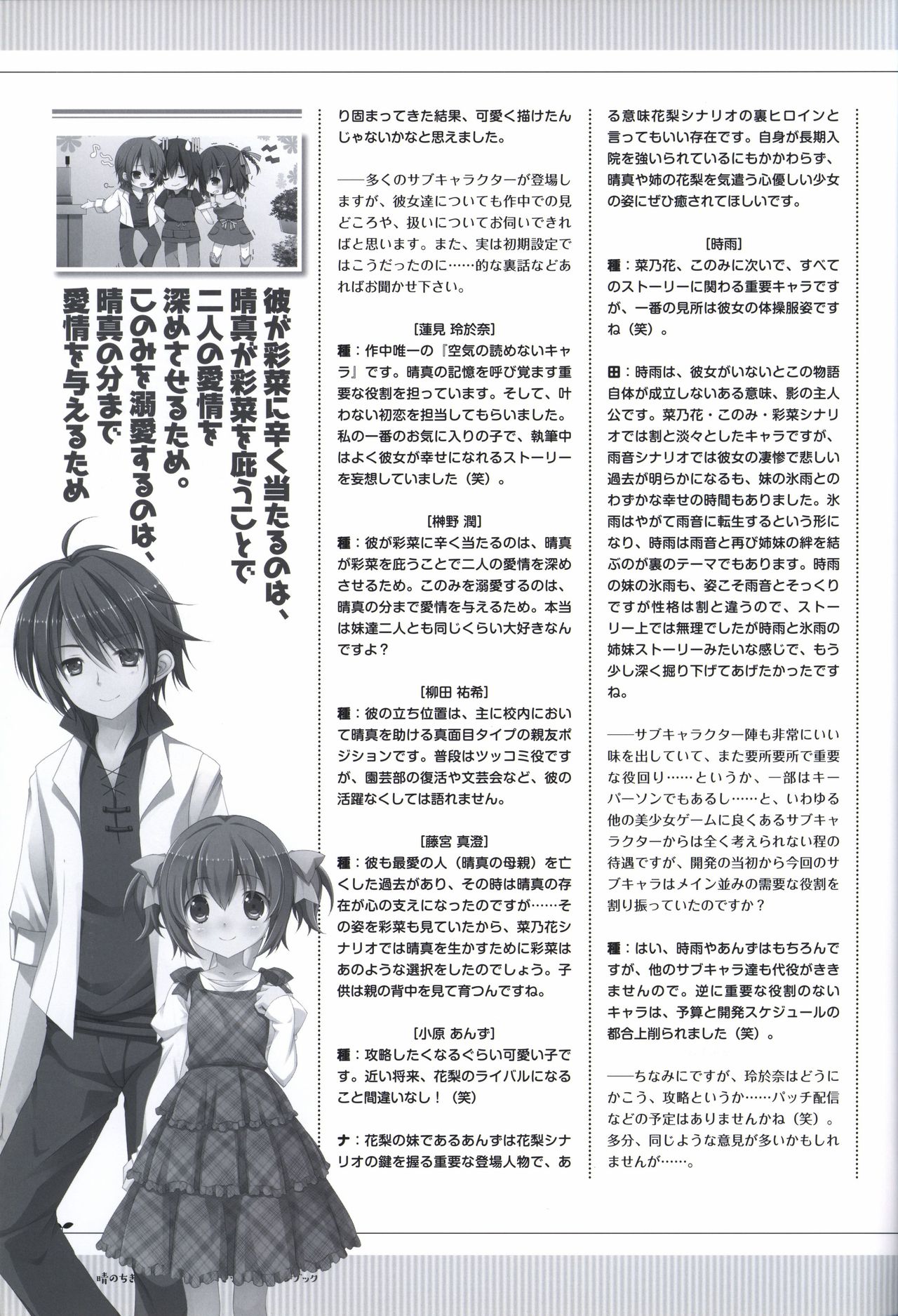 Hare Nochi Kitto Nanohana Biyori Visual Fanbook - Page 125