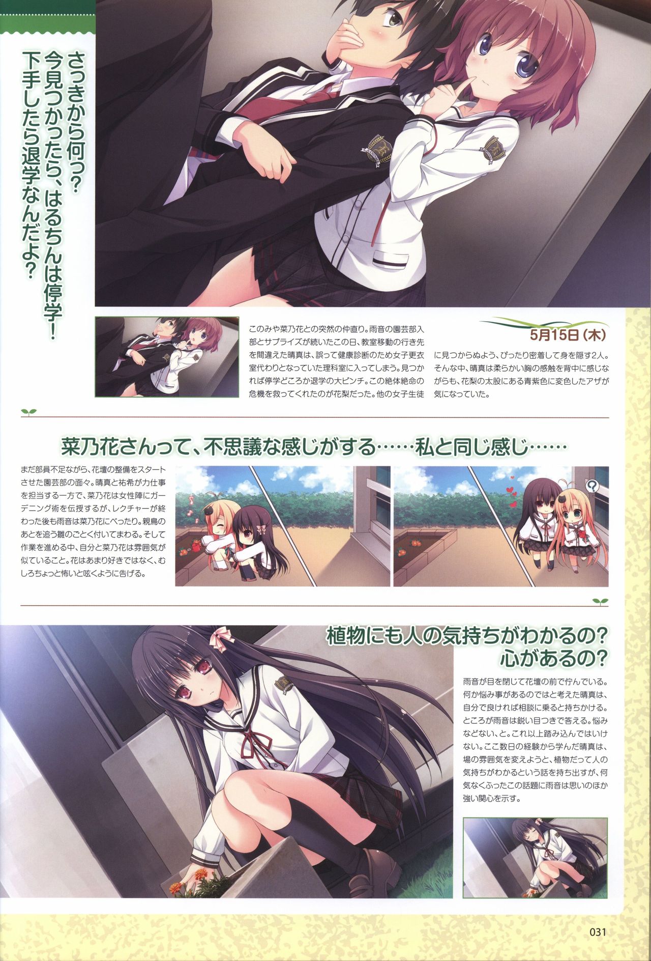 Hare Nochi Kitto Nanohana Biyori Visual Fanbook - Page 30