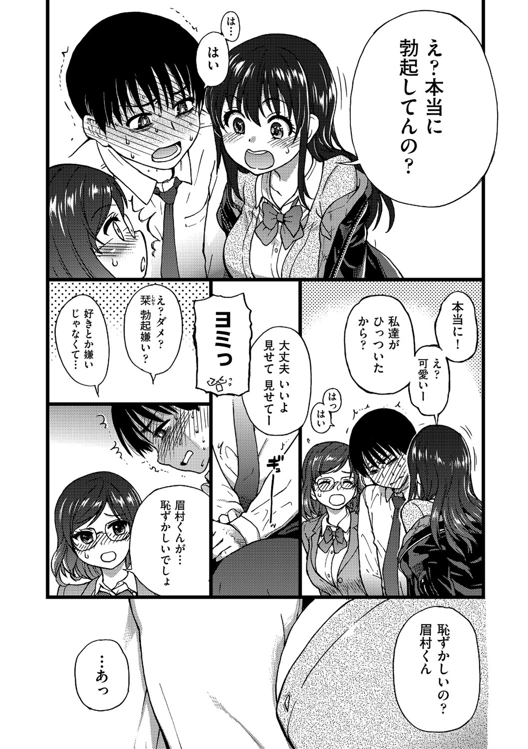 Please! Freeze! Please! - Page 17