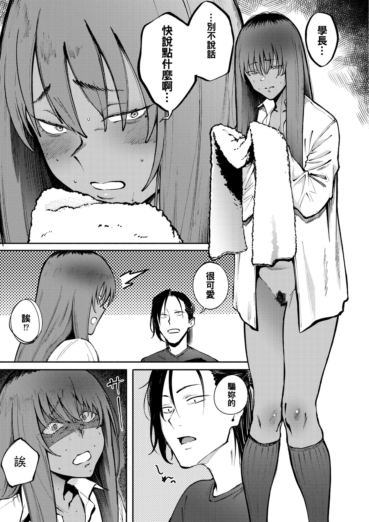 Hyouri no Omoi - Page 23