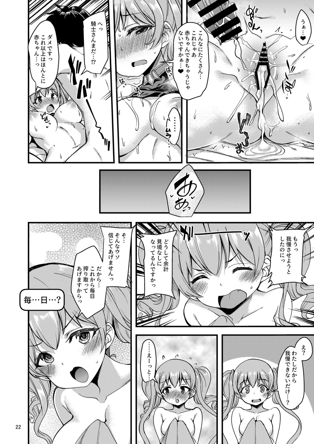 Tsumugi Make Heroine Move!! 04 - Page 24