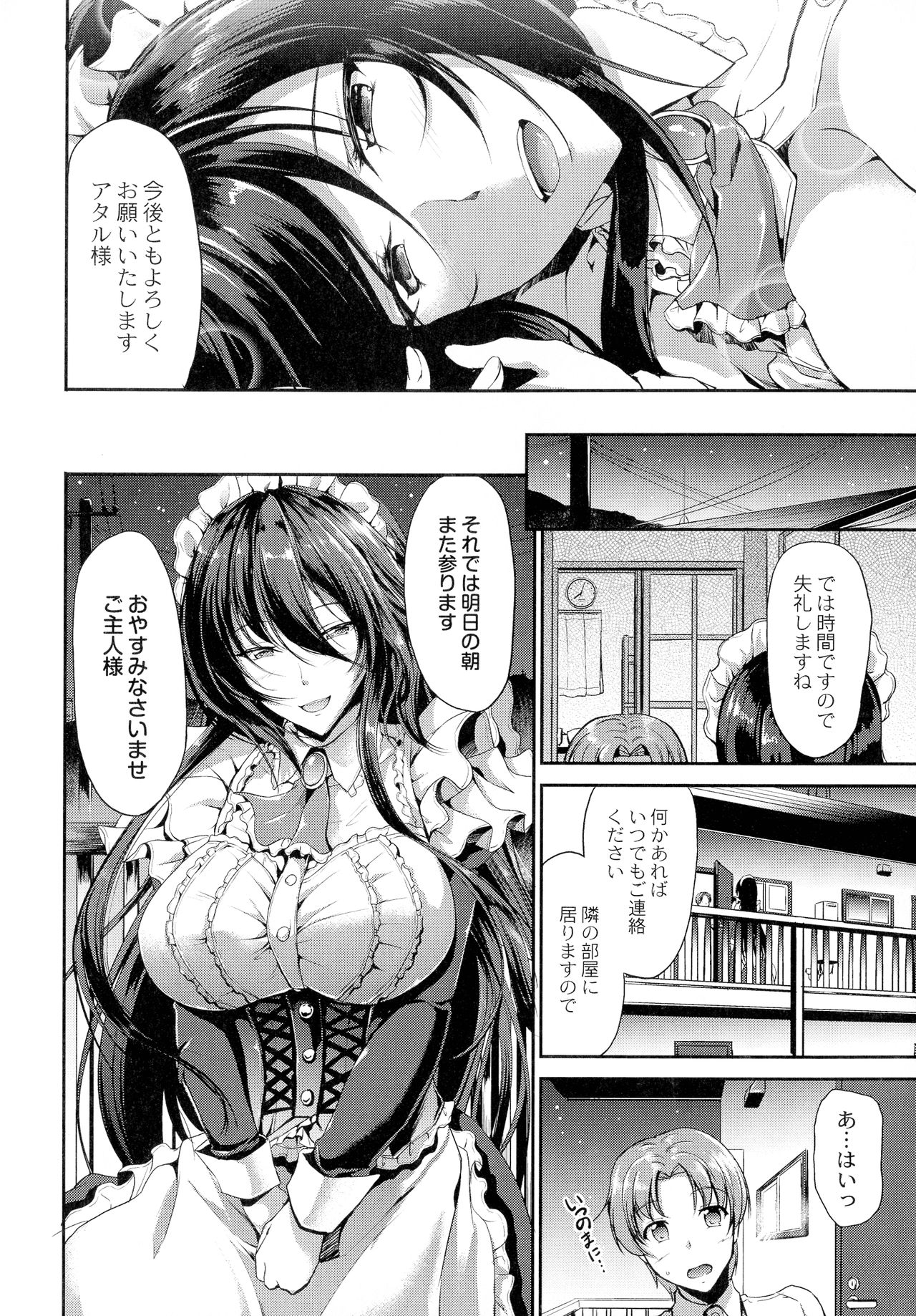Sweet Maid World - Page 31