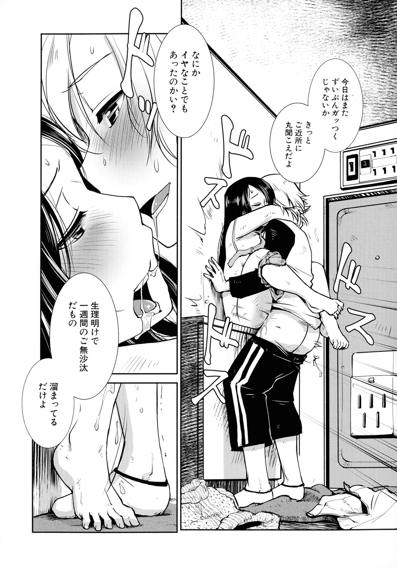 Futanari Yodoushi Hatsujou-ki - Page 18