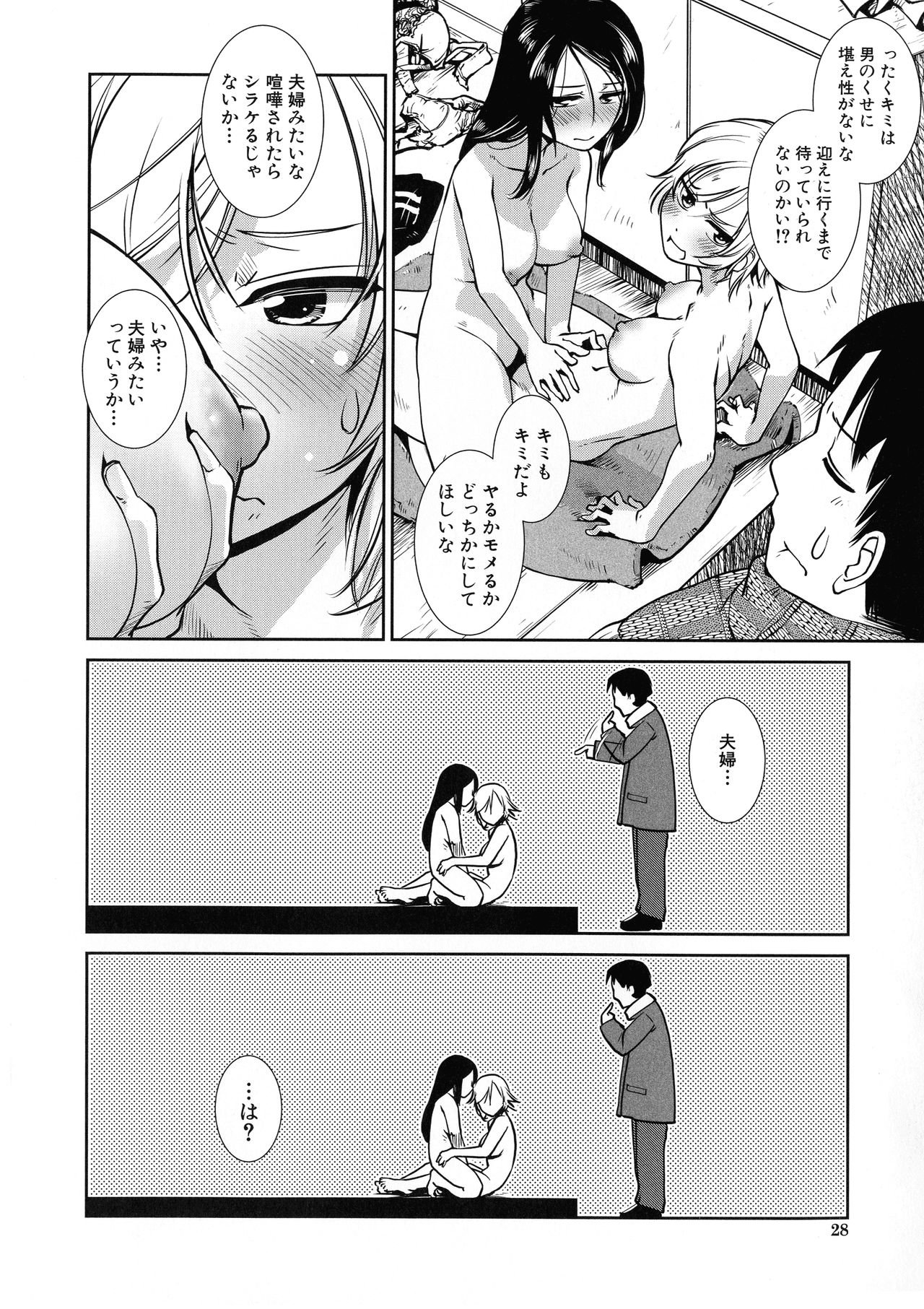 Futanari Yodoushi Hatsujou-ki - Page 26