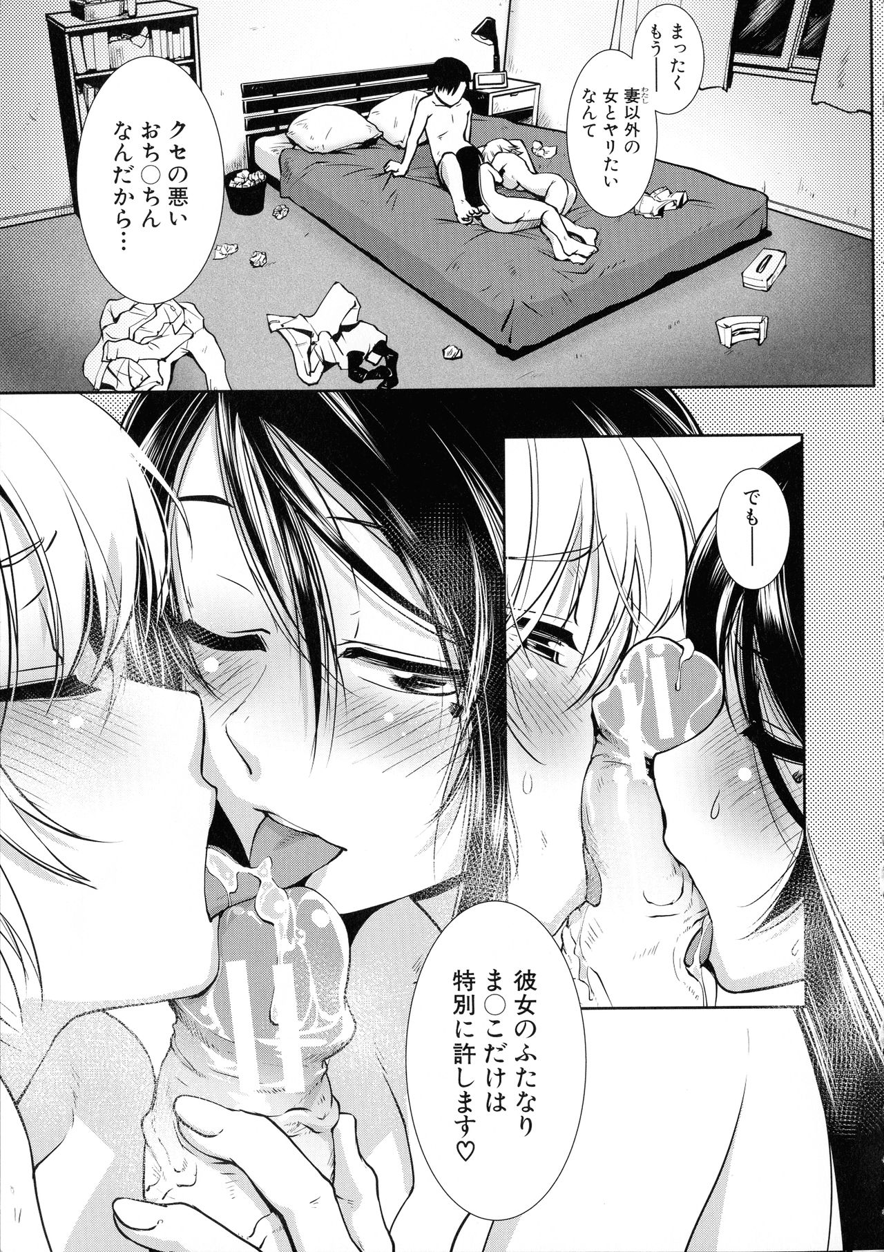 Futanari Yodoushi Hatsujou-ki - Page 29