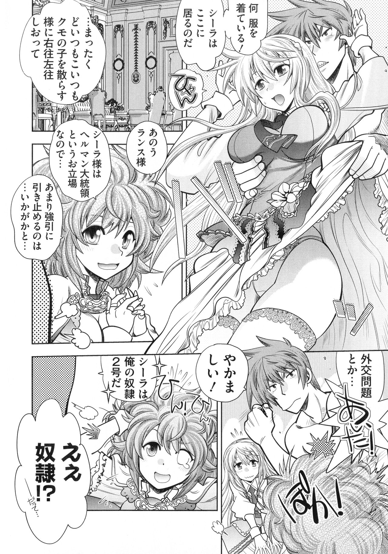 Rance 10 ~Adult Edition~ - Page 10