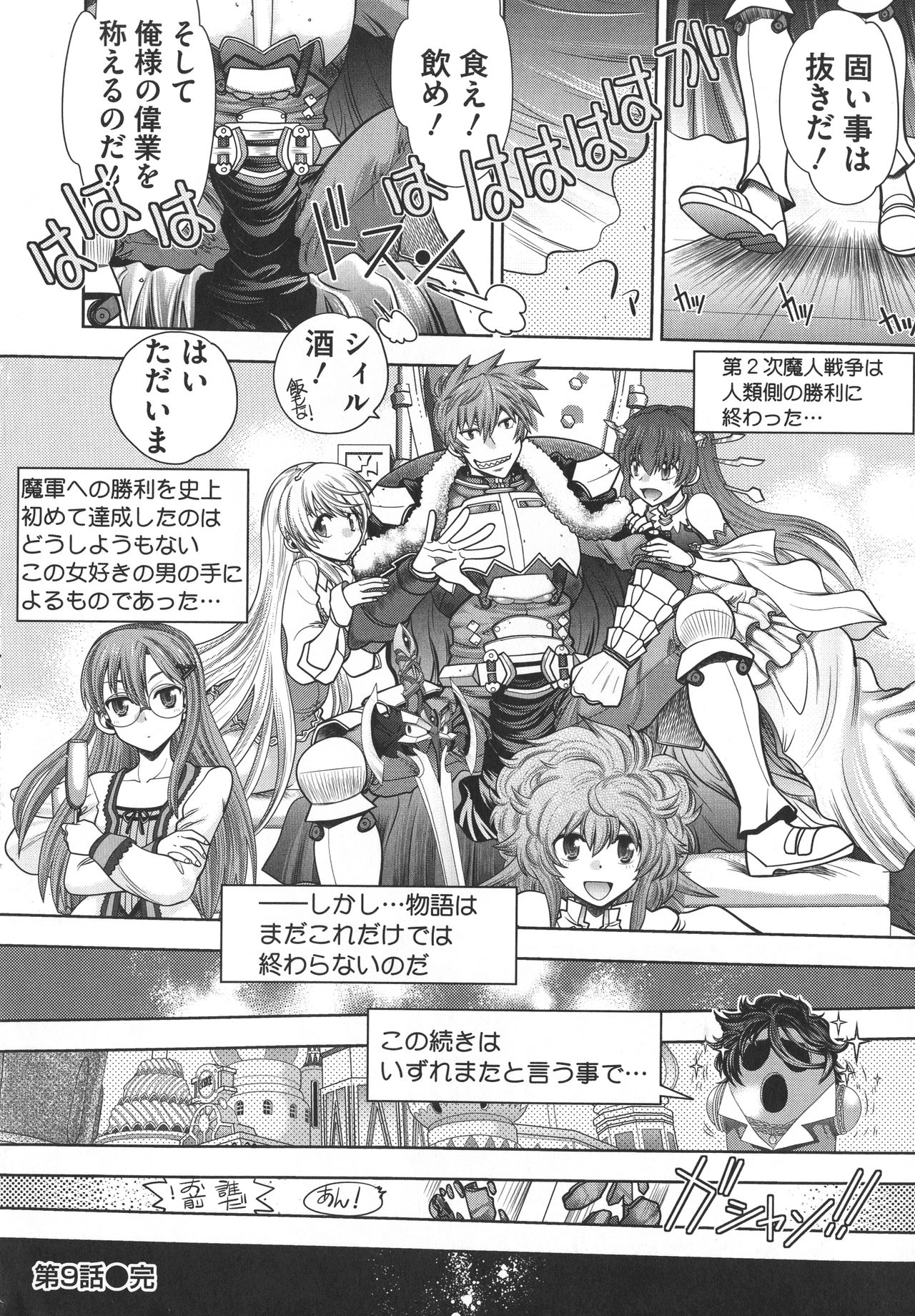 Rance 10 ~Adult Edition~ - Page 186