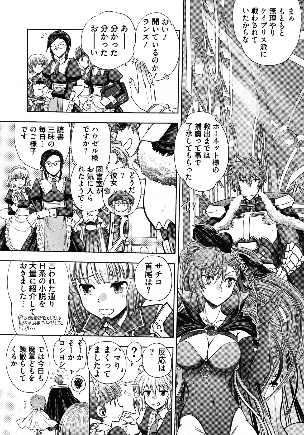 Rance 10 ~Adult Edition~ - Page 28