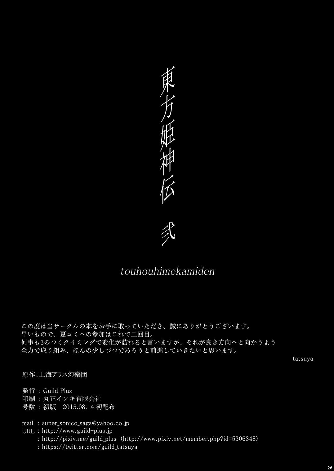 Touhouhimekamiden Ni - Page 25