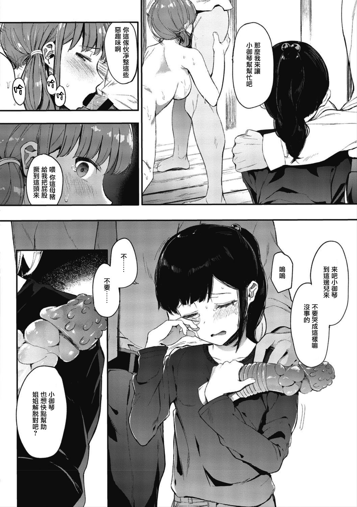 Mebuki + Omake - Page 140