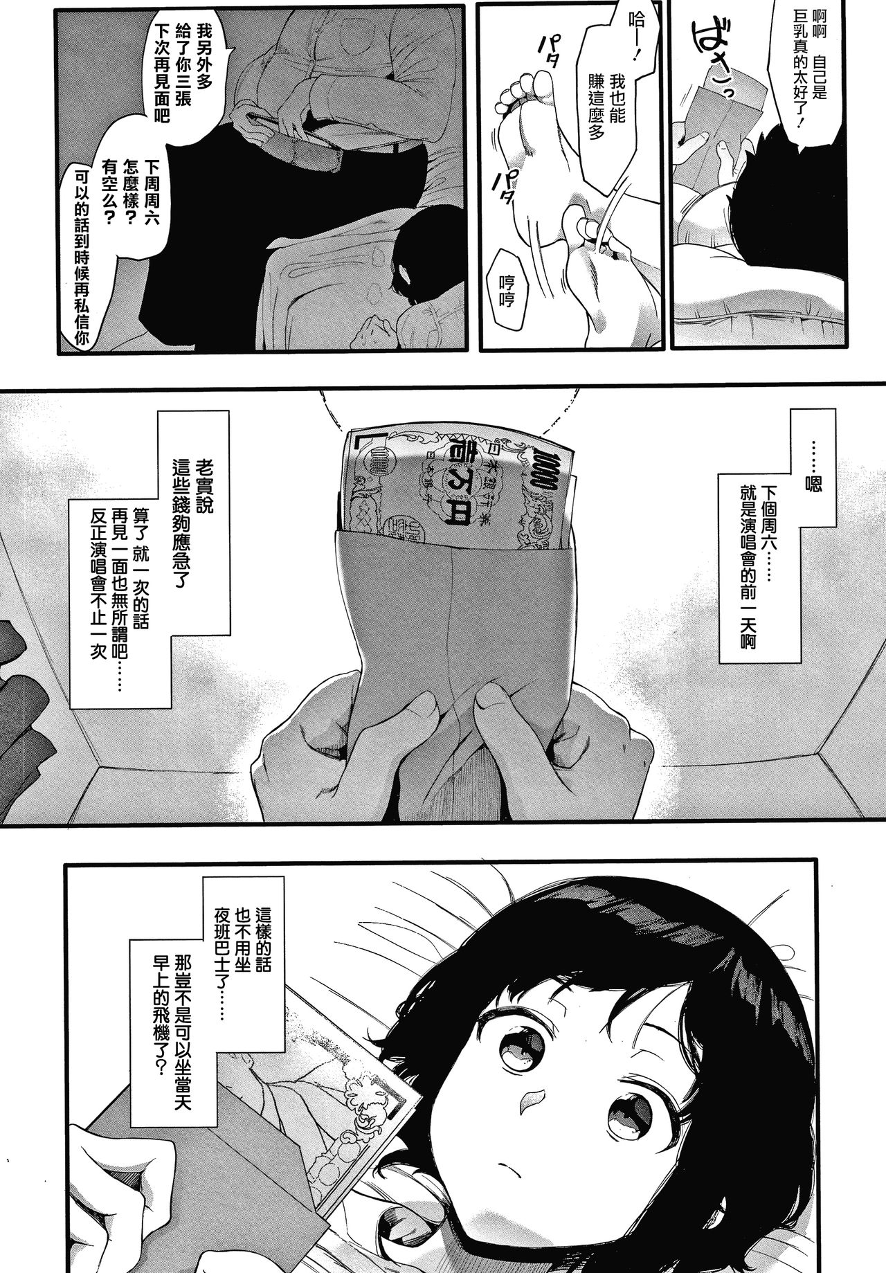 Mebuki + Omake - Page 72