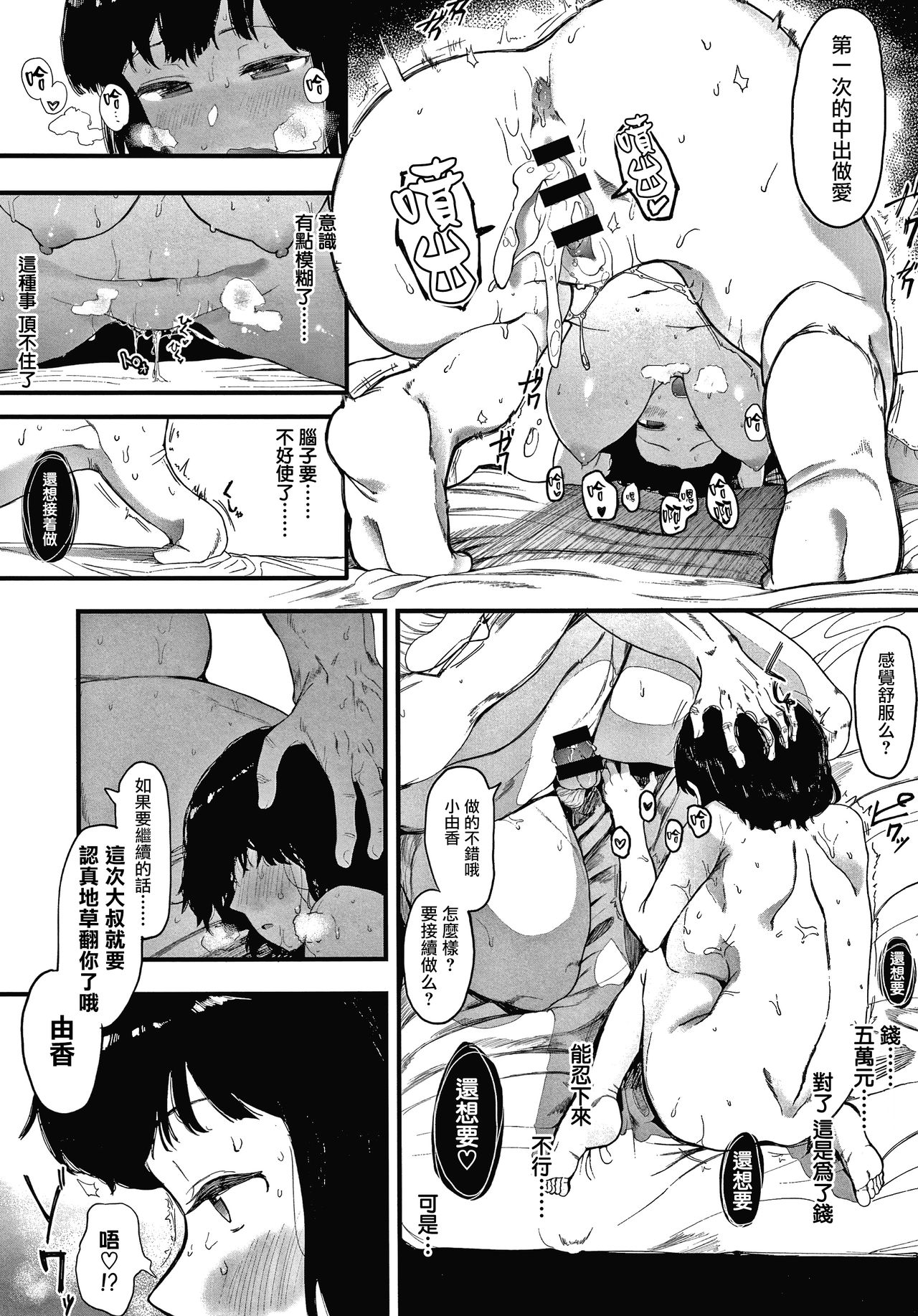 Mebuki + Omake - Page 83
