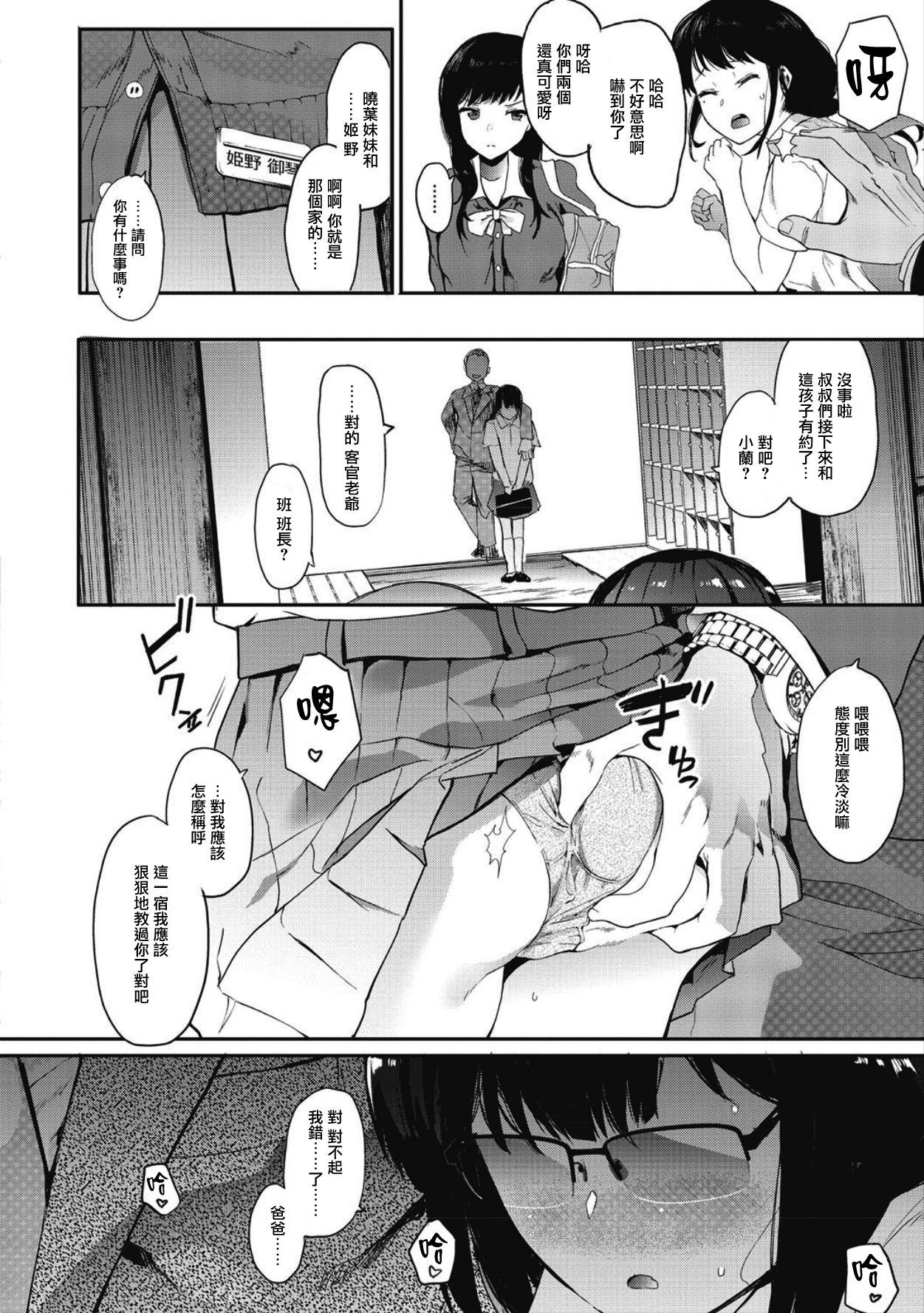 Mebuki + Omake - Page 96