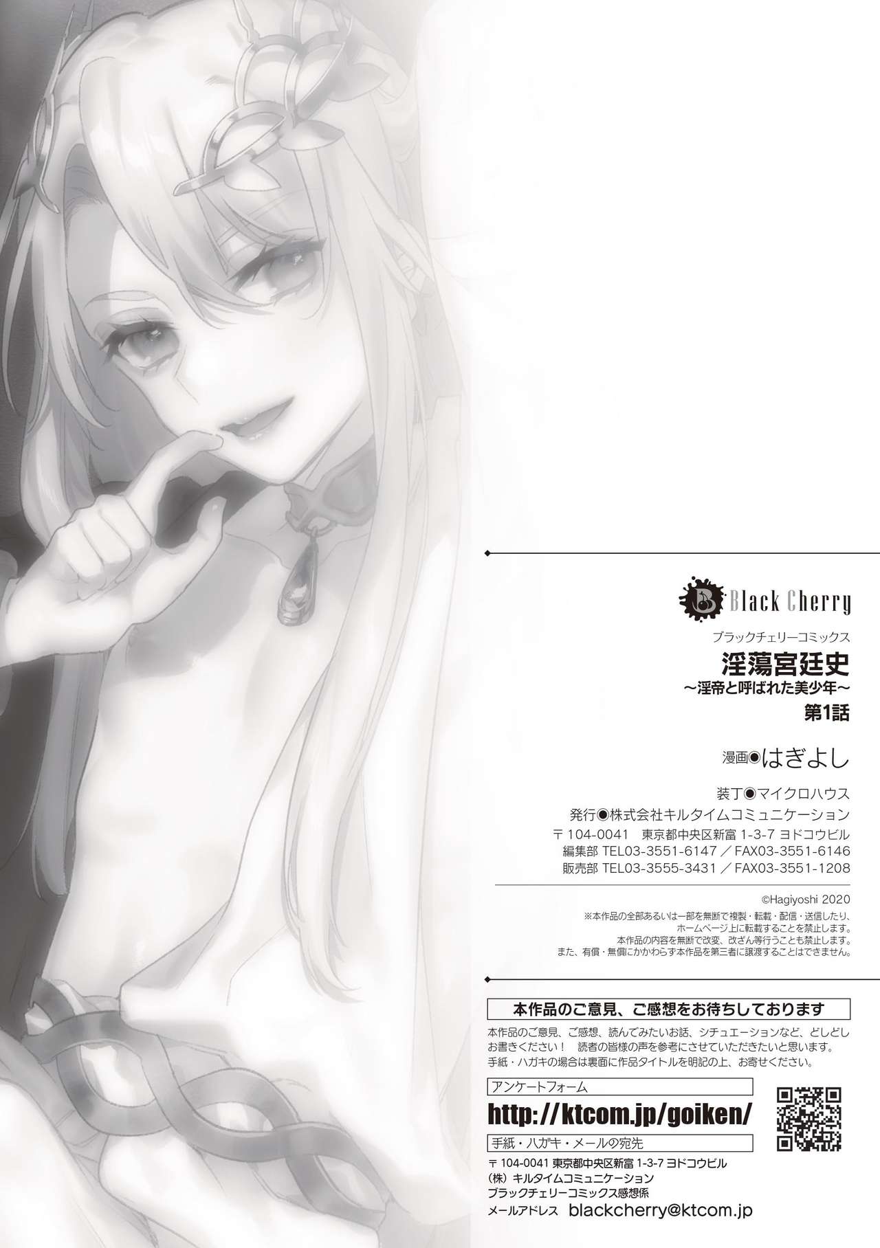 淫蕩宮廷史 ～淫帝と呼ばれた美少年～ 第1話 - Page 25