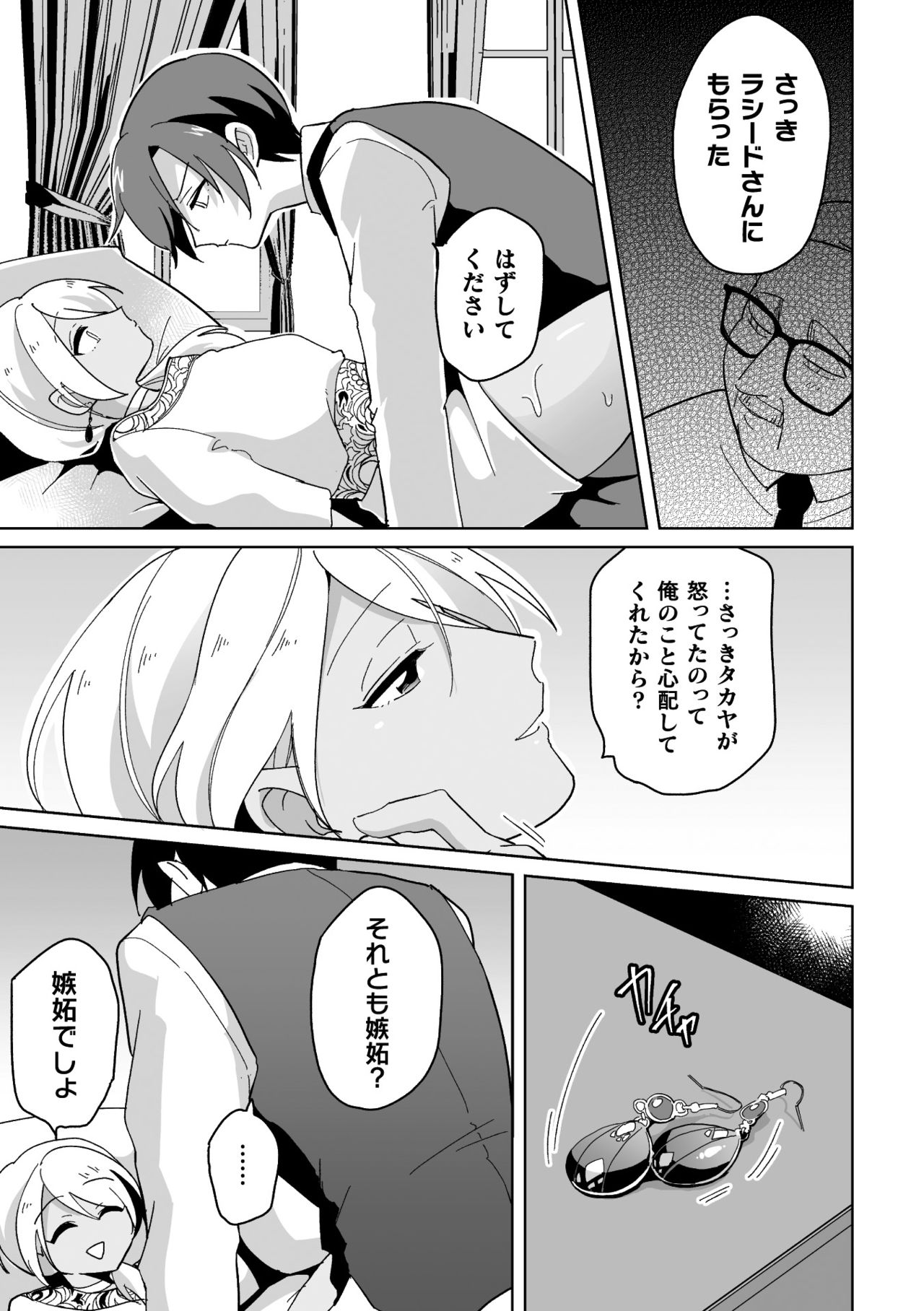 Koakuma Reisoku no Yuuwaku - Page 14