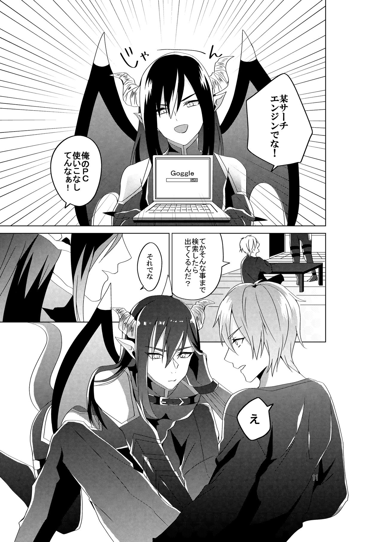 Succubus Maou Pet Ochi - Page 13