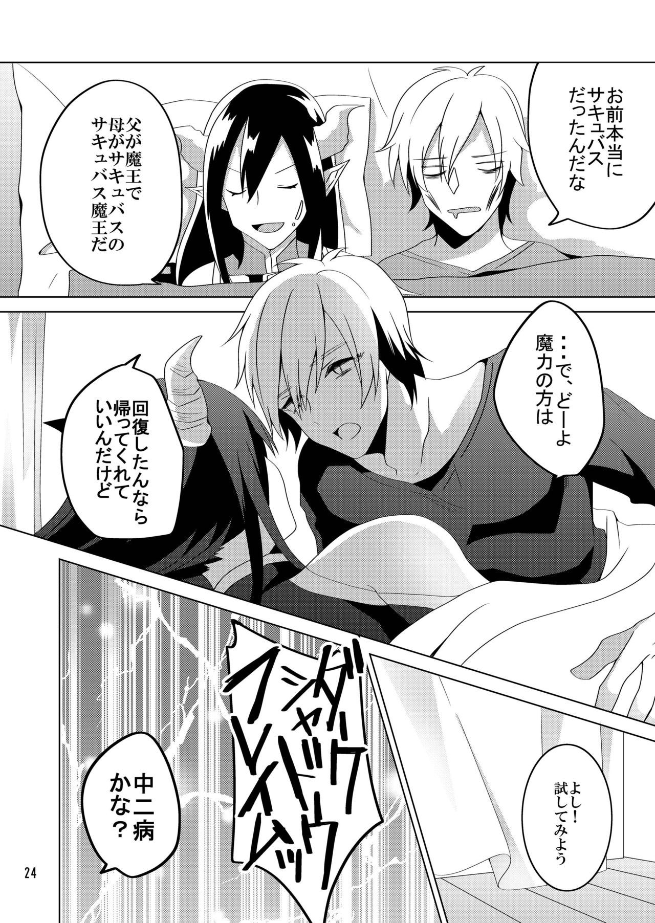 Succubus Maou Pet Ochi - Page 26