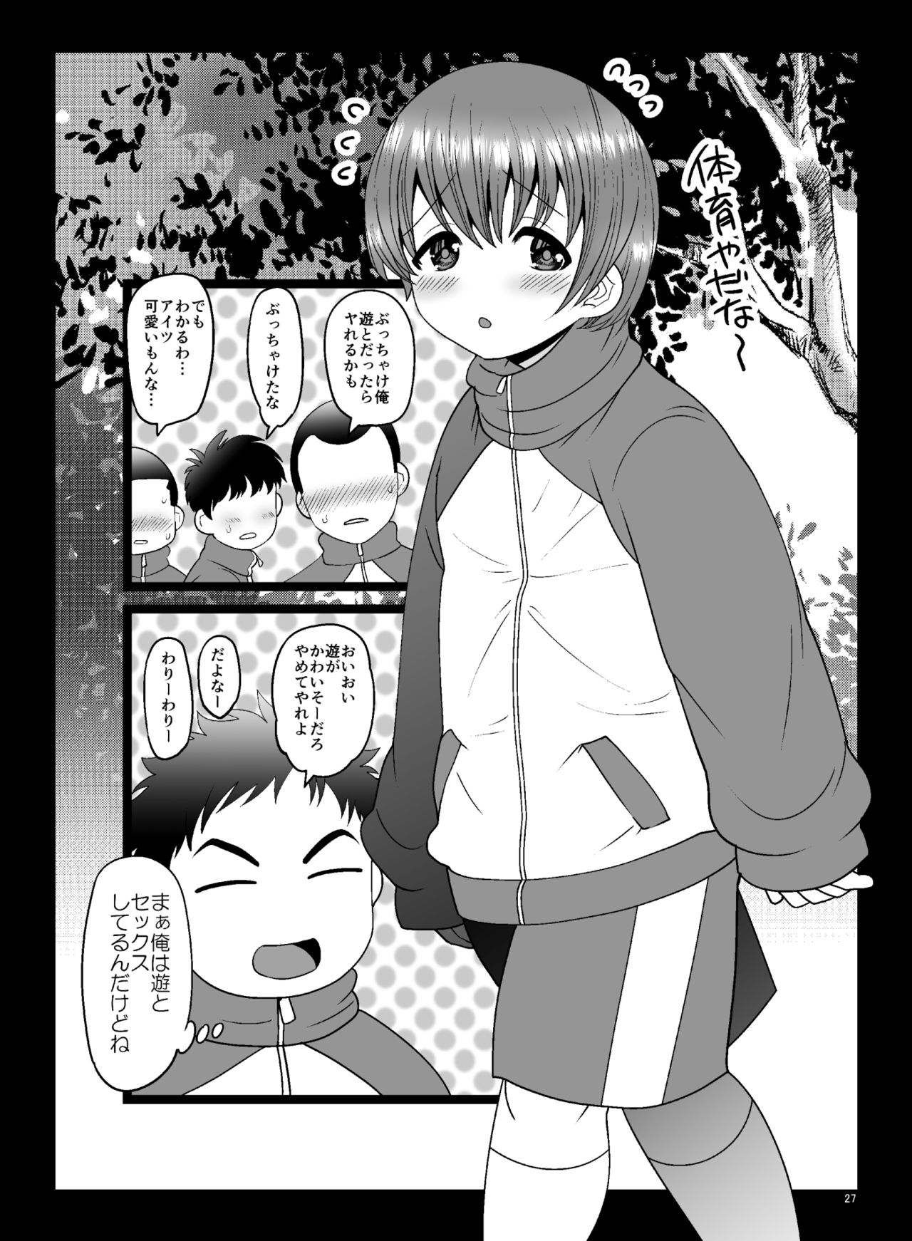 Boku ga kosupure suru riyū - Page 27