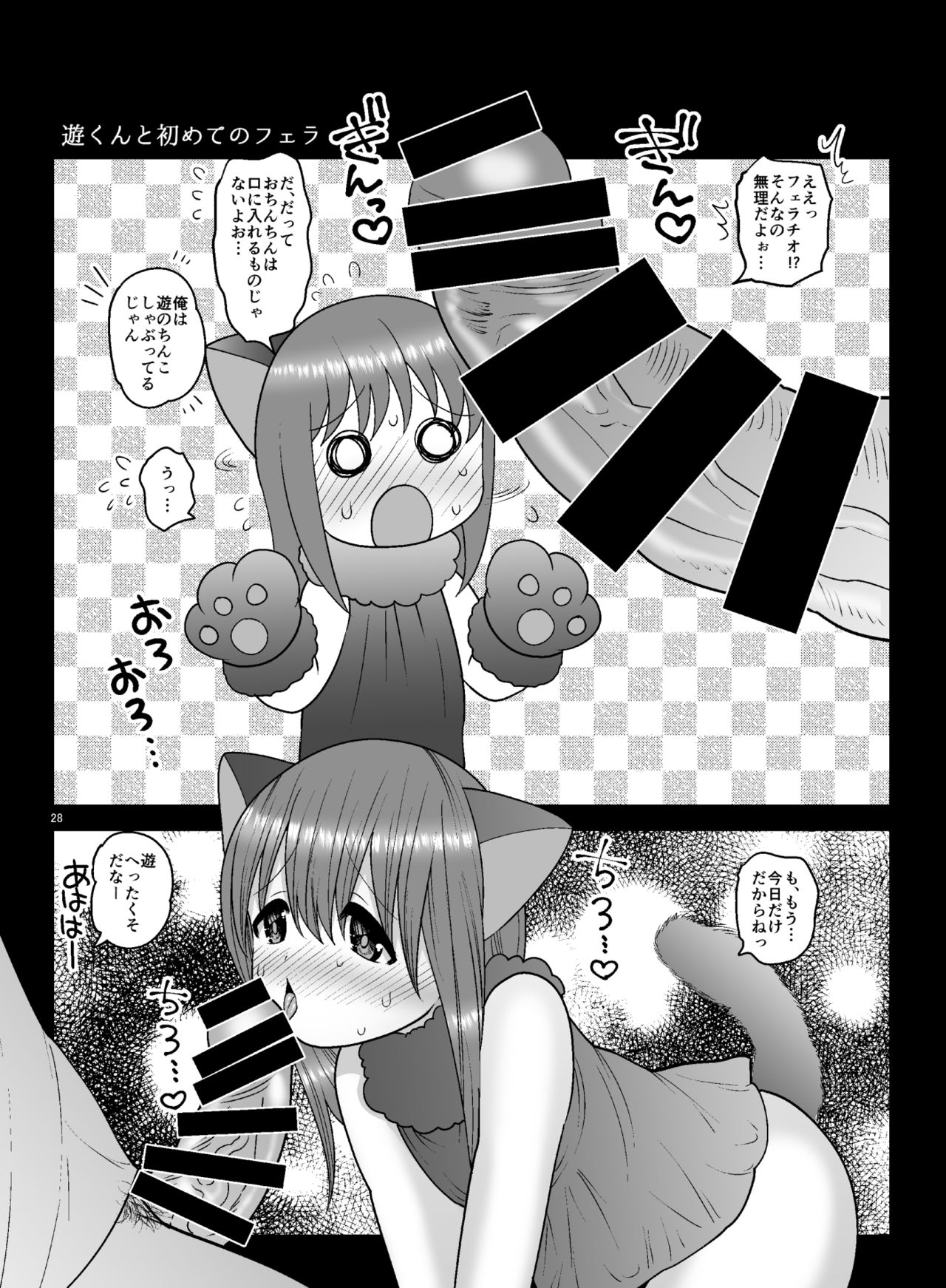 Boku ga kosupure suru riyū - Page 28