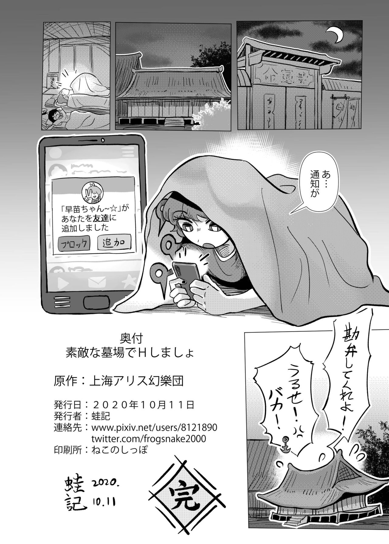Suteki na Hakaba de H Shimasho - Page 61