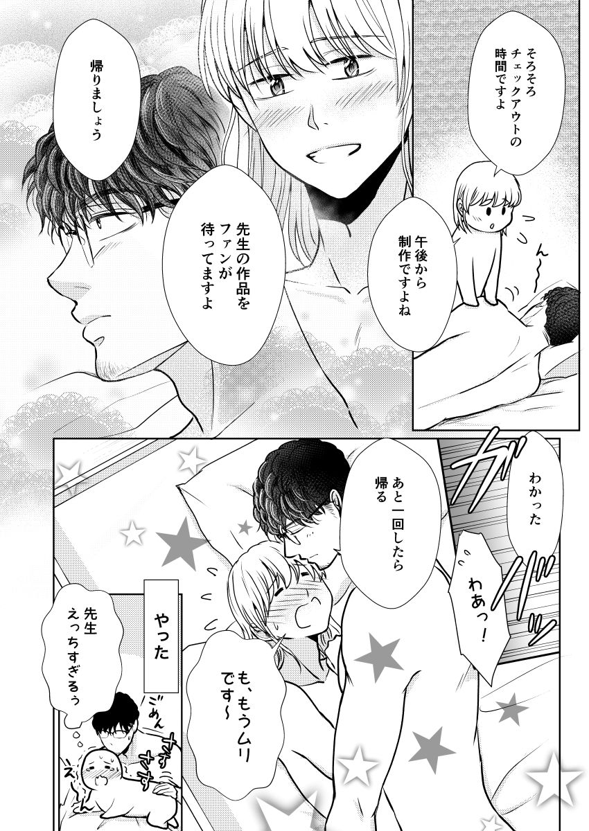 Suppin Romance ~ Sensei Daite ~ - Page 23