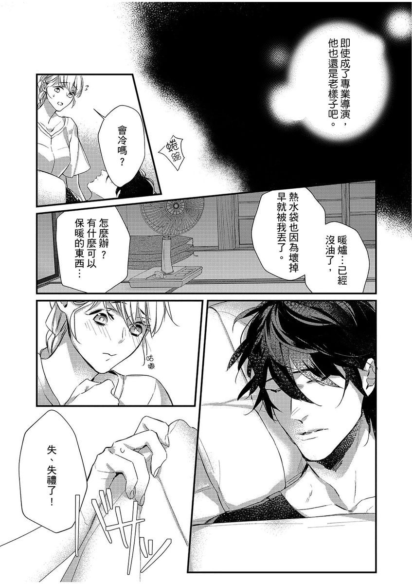 妳是我甜蜜的渴望—電影導演與沒自信處女— - Page 10
