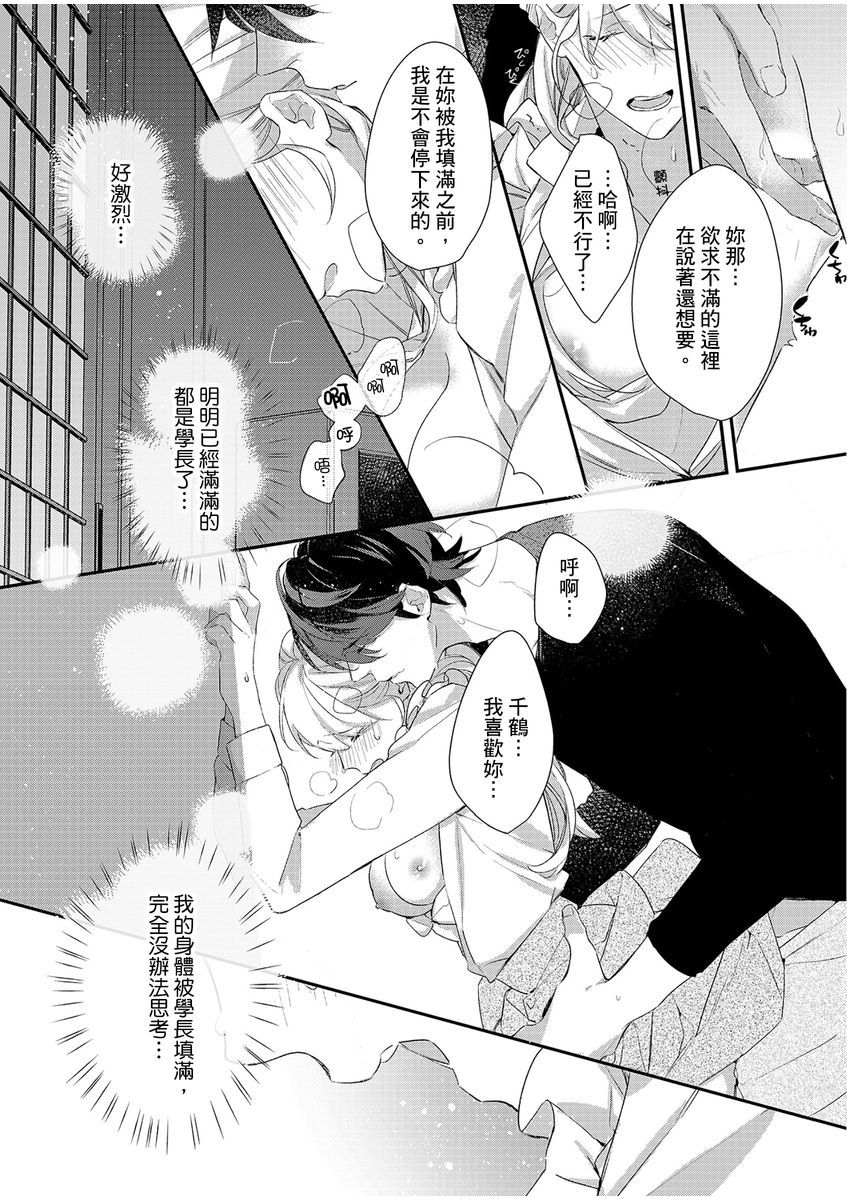 妳是我甜蜜的渴望—電影導演與沒自信處女— - Page 103