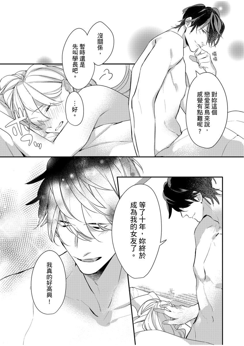 妳是我甜蜜的渴望—電影導演與沒自信處女— - Page 108