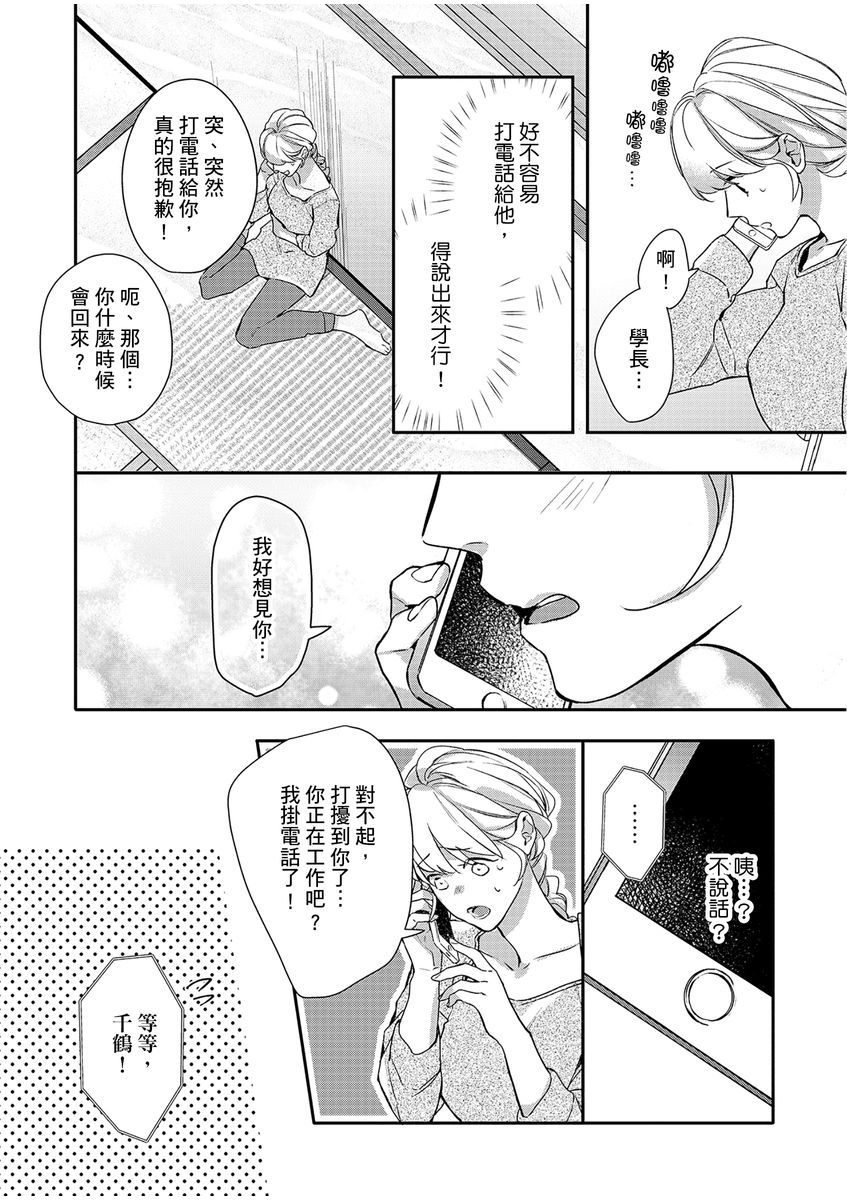 妳是我甜蜜的渴望—電影導演與沒自信處女— - Page 134