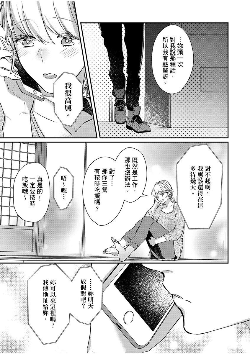 妳是我甜蜜的渴望—電影導演與沒自信處女— - Page 135