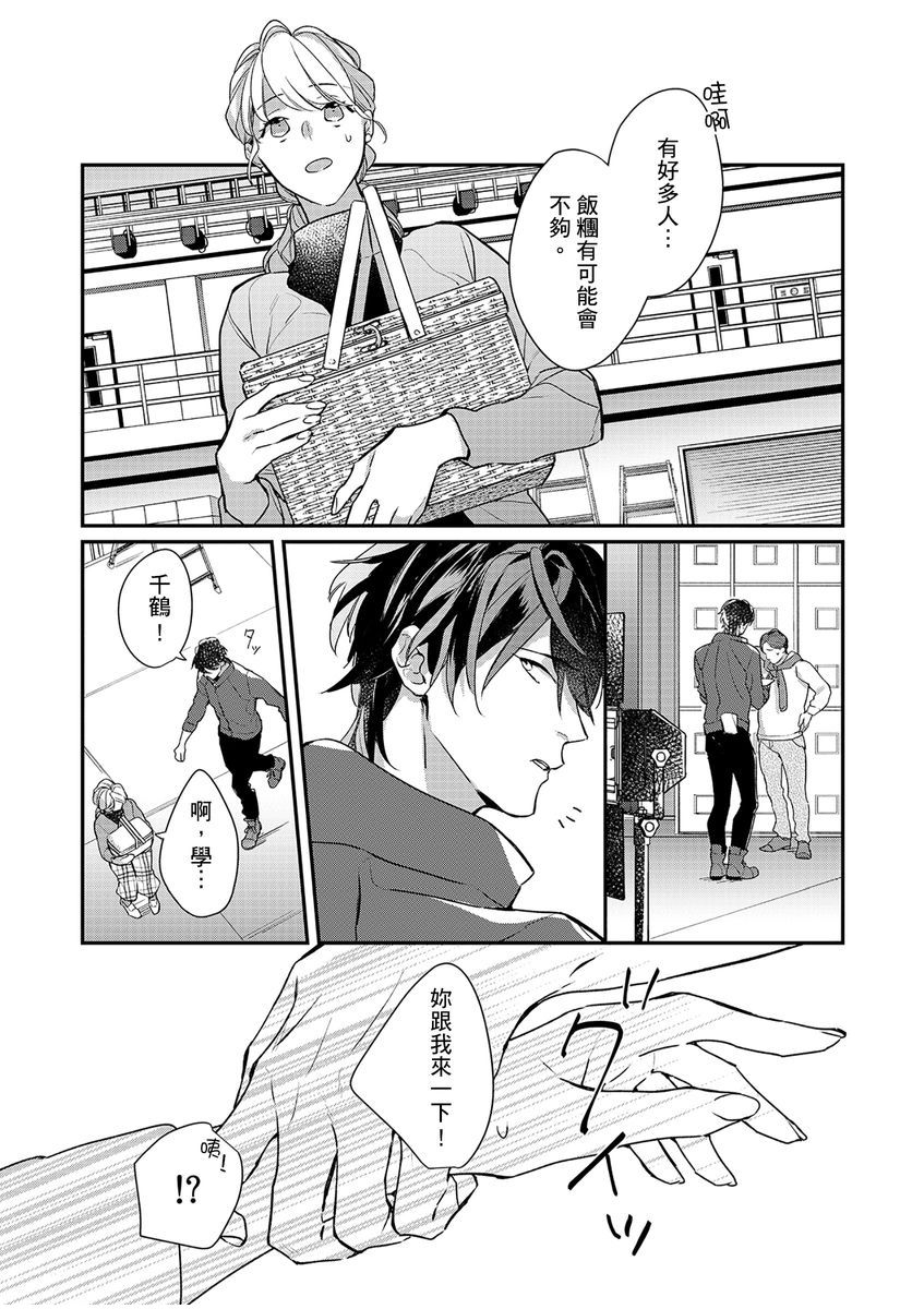 妳是我甜蜜的渴望—電影導演與沒自信處女— - Page 137