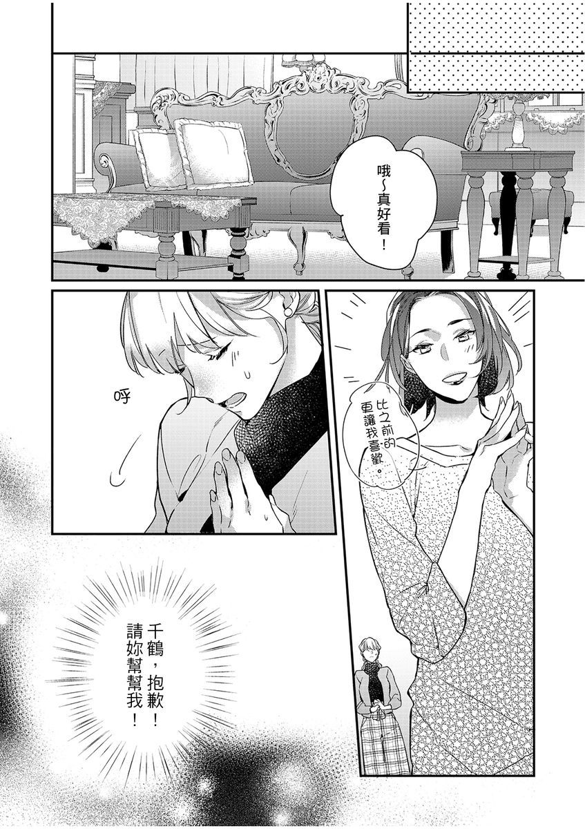 妳是我甜蜜的渴望—電影導演與沒自信處女— - Page 140