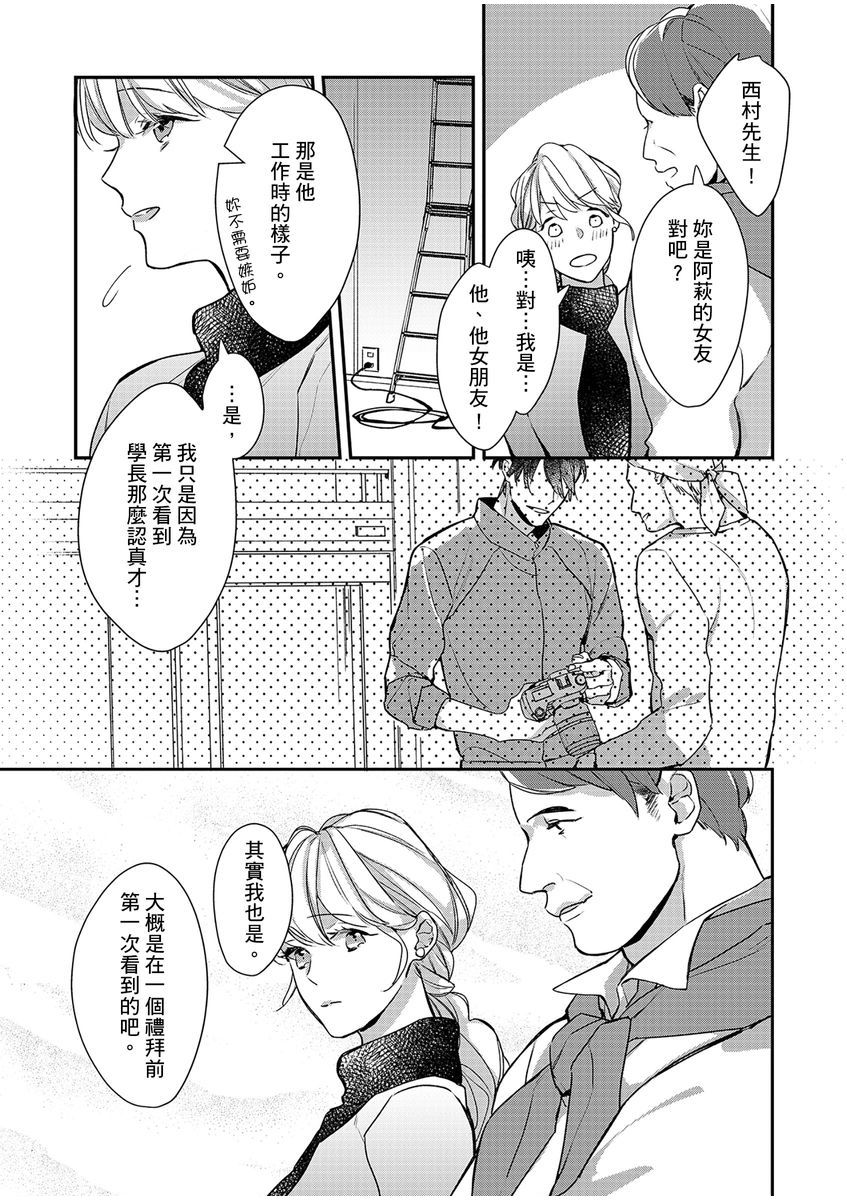 妳是我甜蜜的渴望—電影導演與沒自信處女— - Page 143