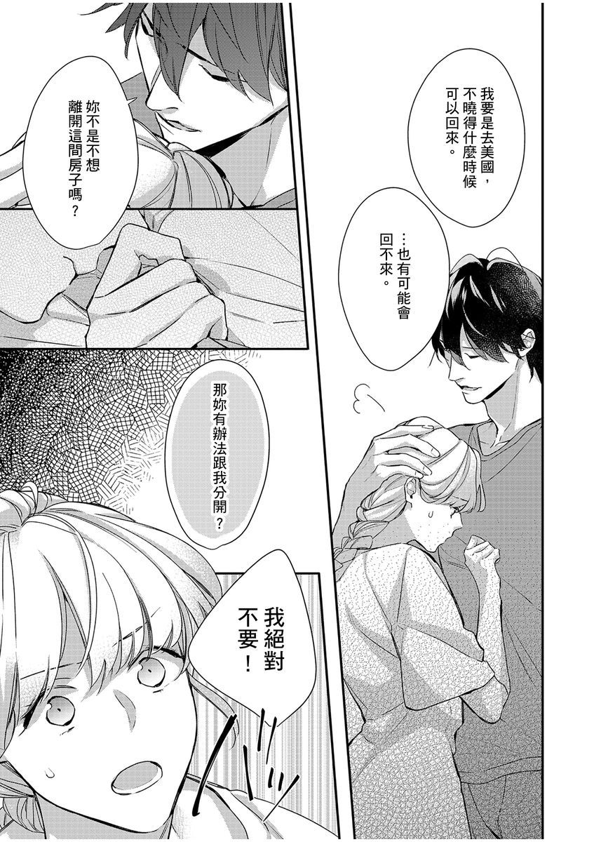 妳是我甜蜜的渴望—電影導演與沒自信處女— - Page 171