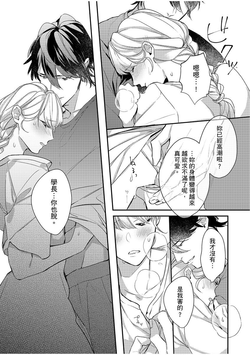 妳是我甜蜜的渴望—電影導演與沒自信處女— - Page 179