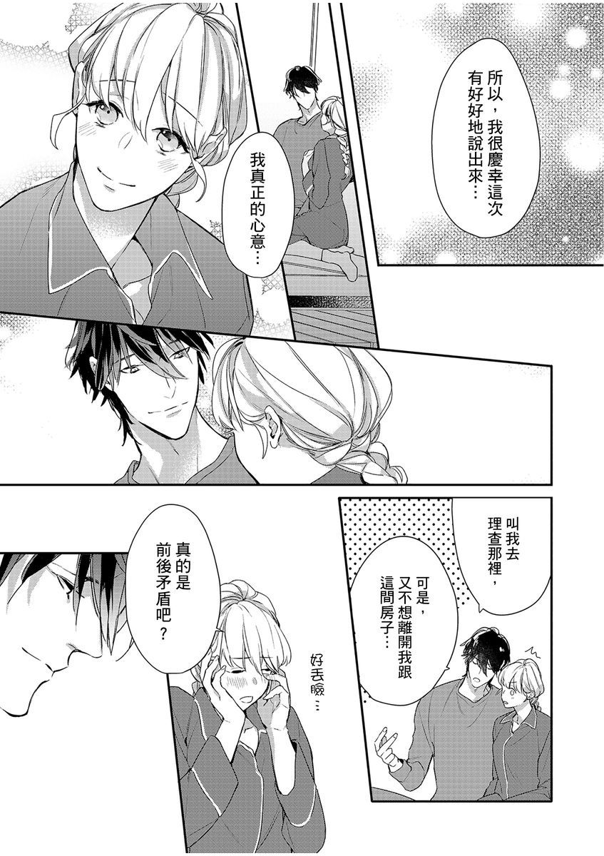 妳是我甜蜜的渴望—電影導演與沒自信處女— - Page 187