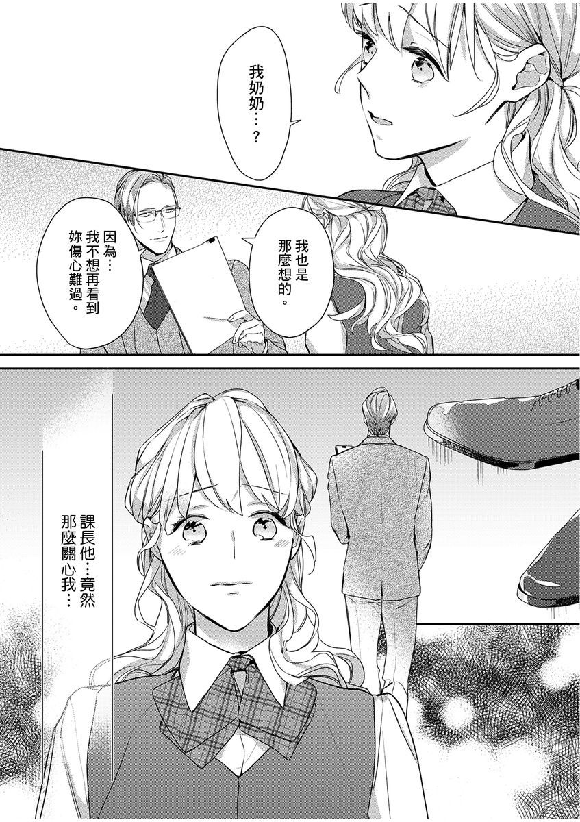 妳是我甜蜜的渴望—電影導演與沒自信處女— - Page 202