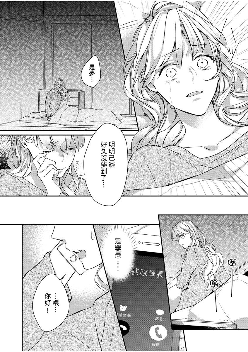 妳是我甜蜜的渴望—電影導演與沒自信處女— - Page 204