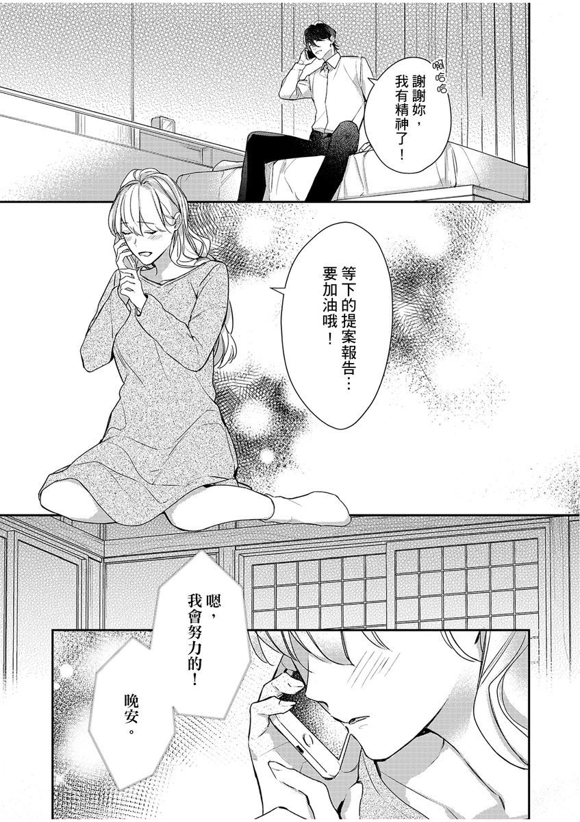 妳是我甜蜜的渴望—電影導演與沒自信處女— - Page 207