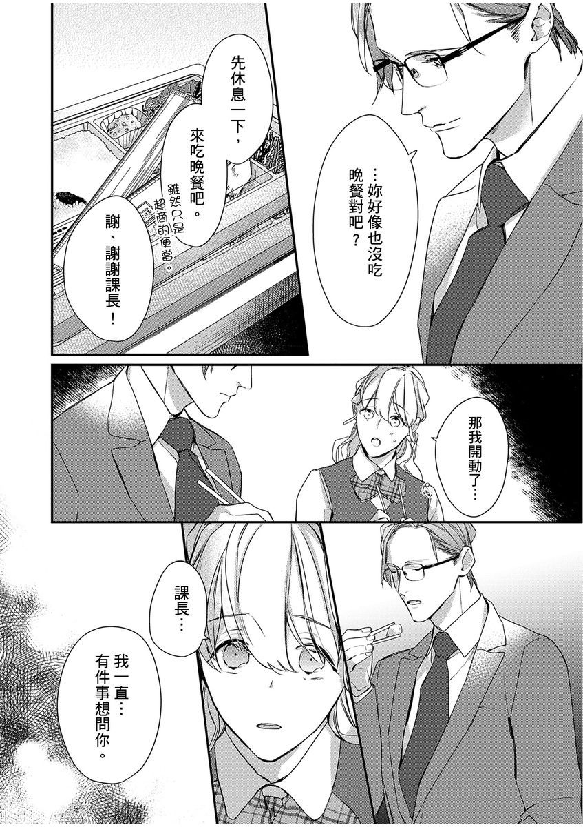 妳是我甜蜜的渴望—電影導演與沒自信處女— - Page 212