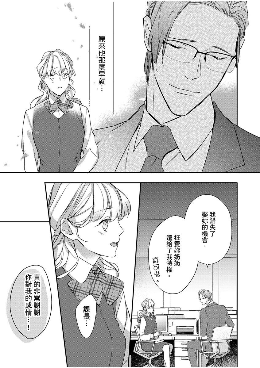 妳是我甜蜜的渴望—電影導演與沒自信處女— - Page 215