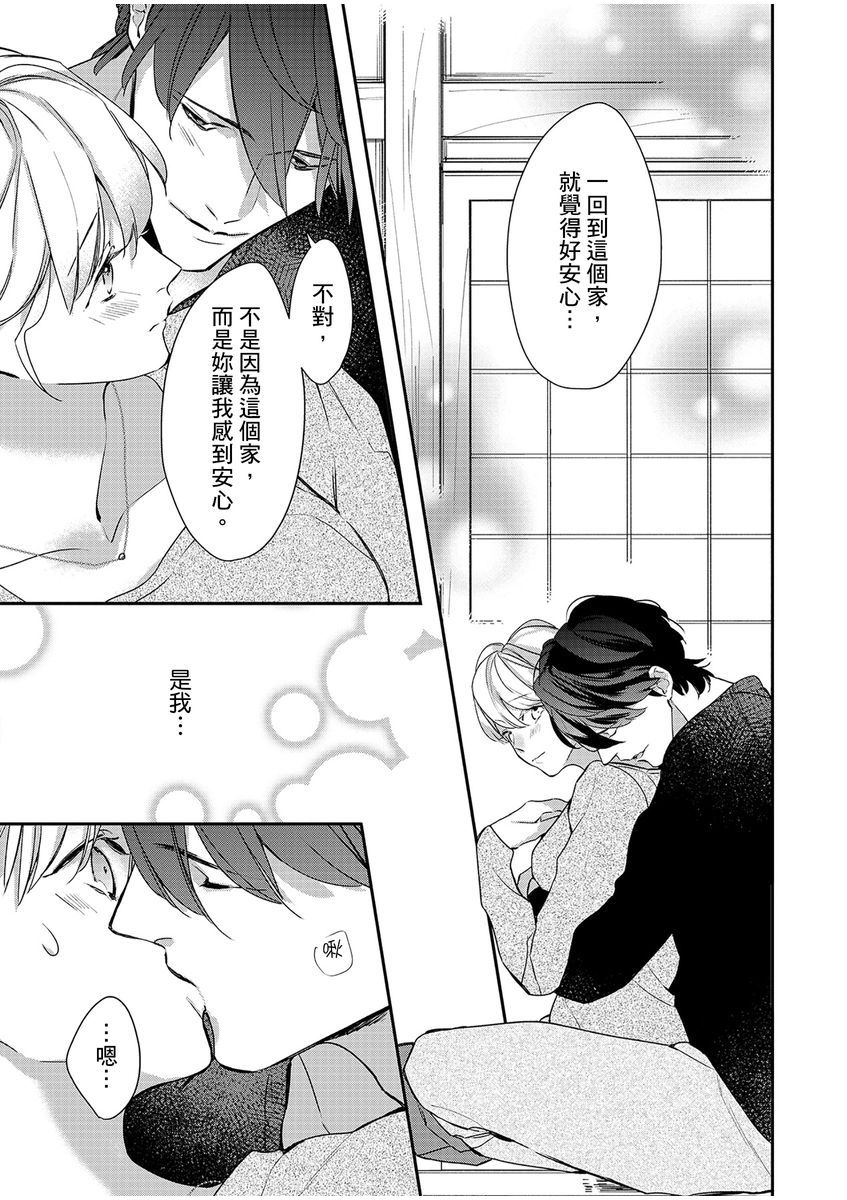 妳是我甜蜜的渴望—電影導演與沒自信處女— - Page 221