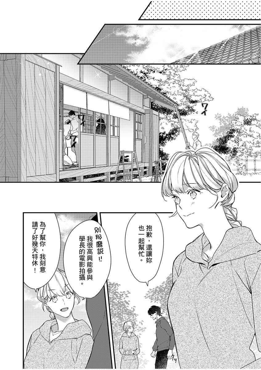 妳是我甜蜜的渴望—電影導演與沒自信處女— - Page 228
