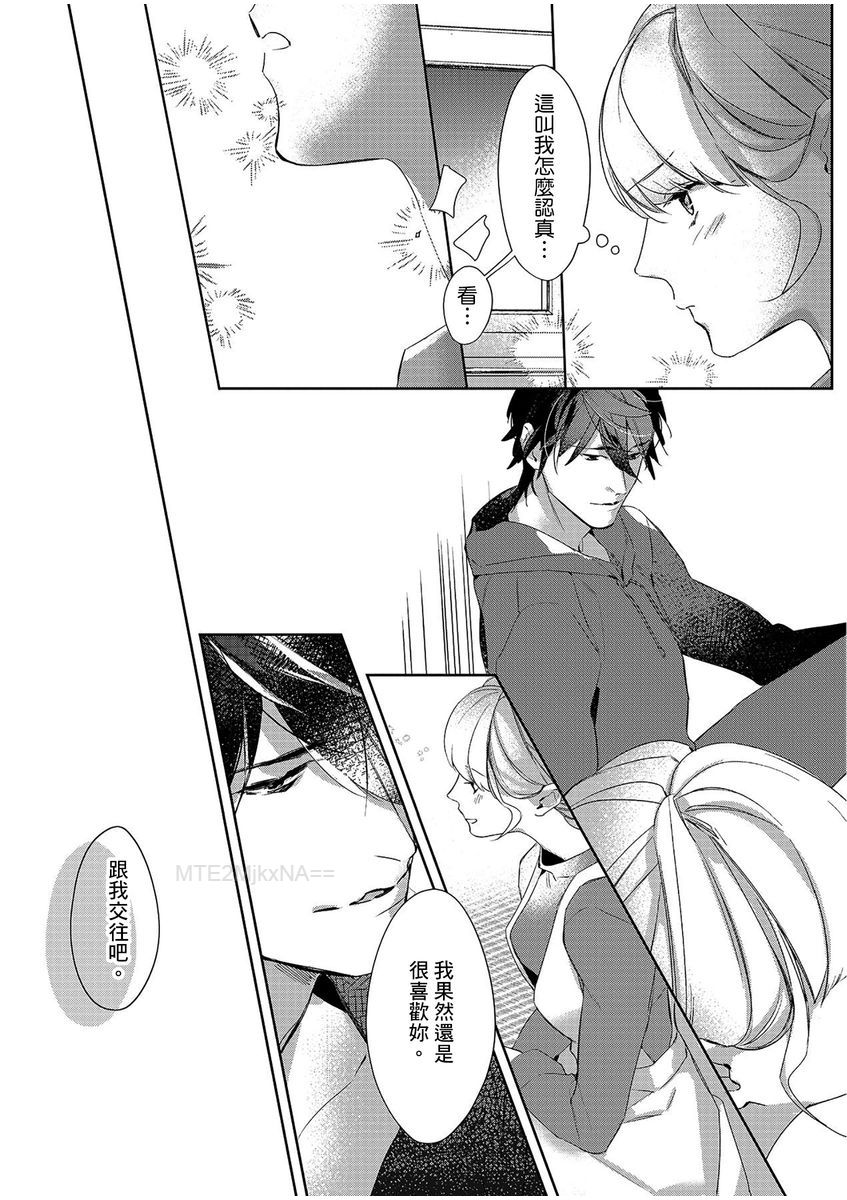 妳是我甜蜜的渴望—電影導演與沒自信處女— - Page 34
