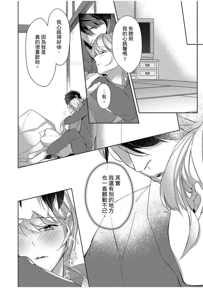 妳是我甜蜜的渴望—電影導演與沒自信處女— - Page 43
