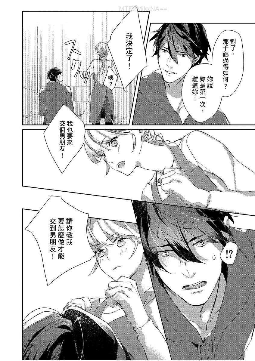 妳是我甜蜜的渴望—電影導演與沒自信處女— - Page 51
