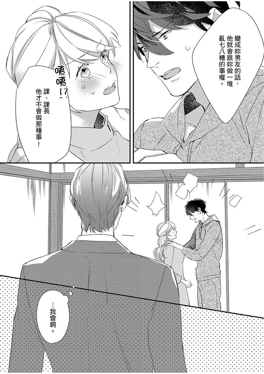 妳是我甜蜜的渴望—電影導演與沒自信處女— - Page 60